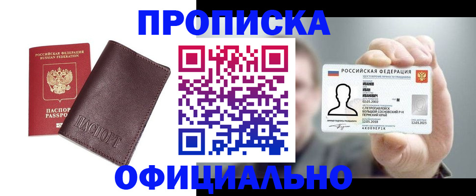 прописка для школы в Высоковске